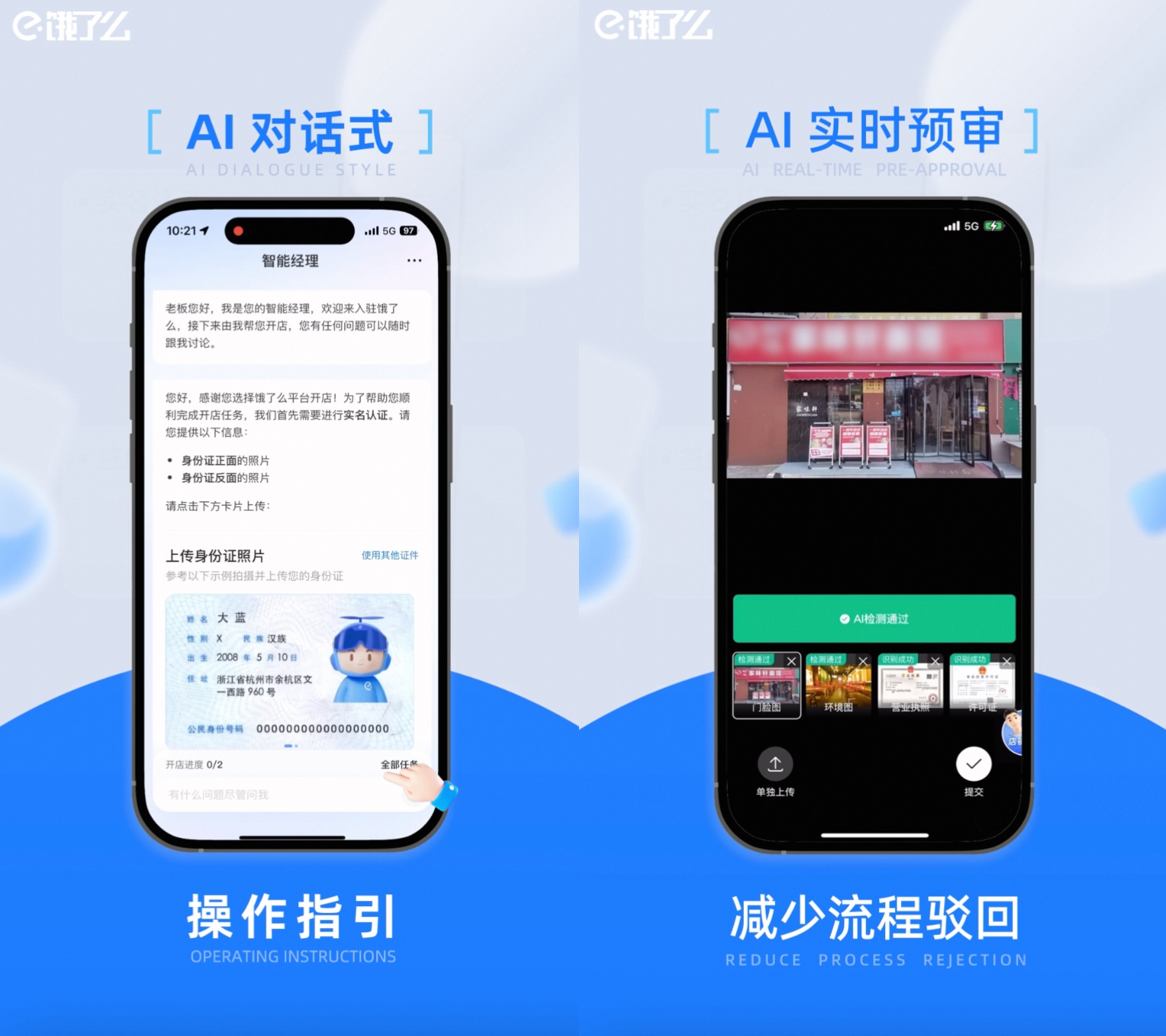 发布“AI入驻智能经理”，饿了么让新生意启动更简单