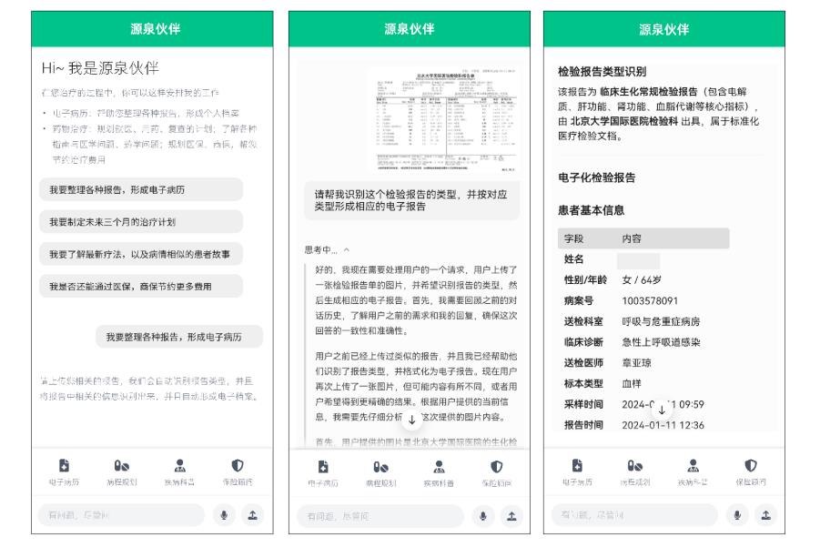 发布源泉伙伴AI智能体集群，圆心科技全场景赋能患供双端