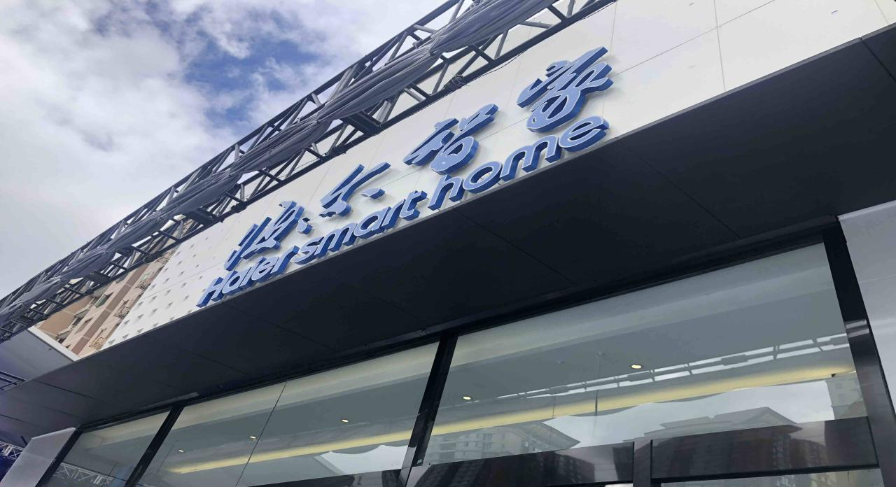 增持+回购,海尔发出"真金白银"信号,交出一份波动下的“稳市”样本
