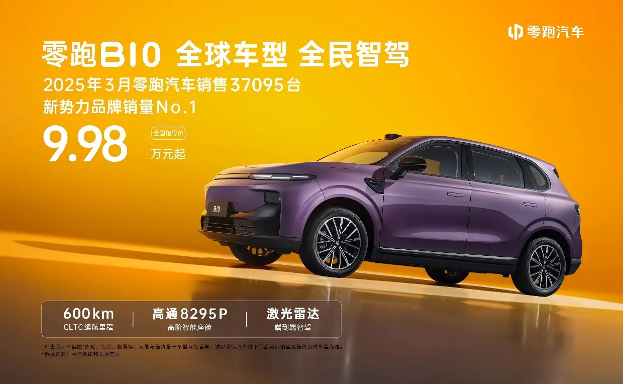 降维打击！零跑B10把600km续航拖入11万级“战场”