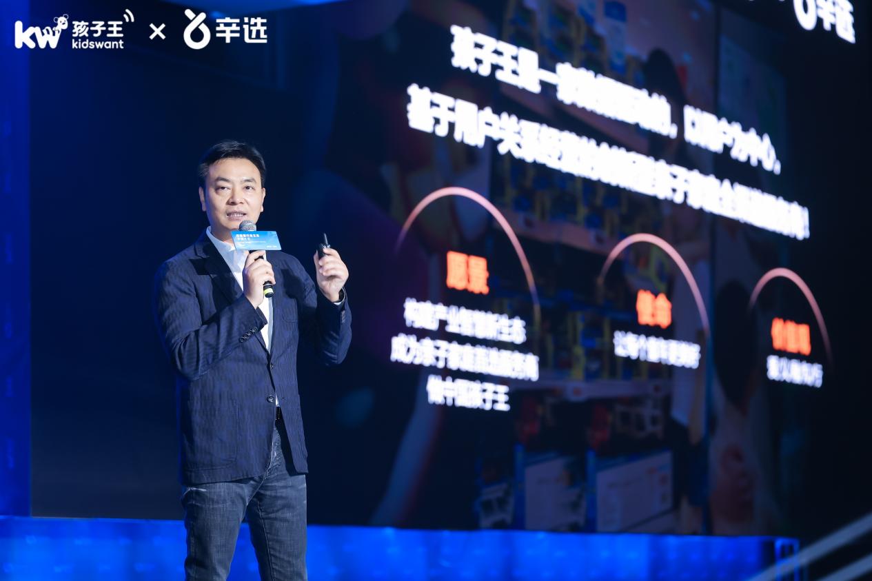 孩子王携辛选，共同打造泛母婴行业新范式
