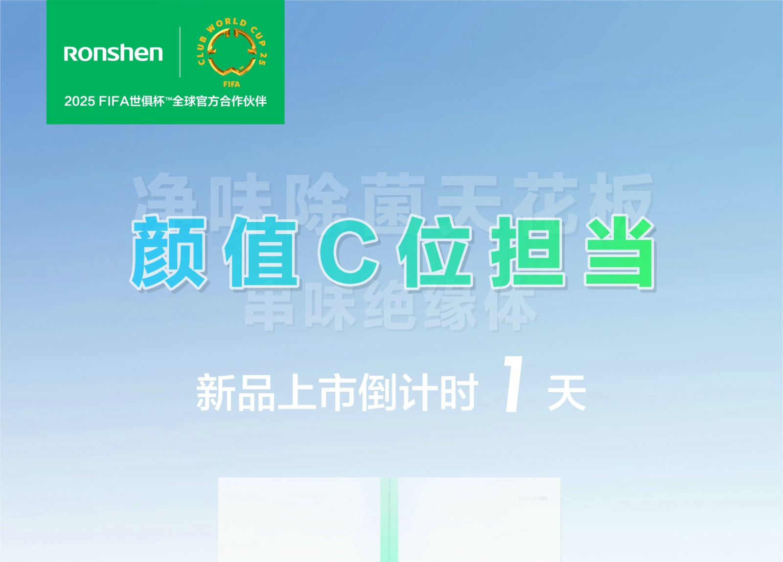 容声506双净Max冰箱即将上市，熟悉的配方鲜享来袭