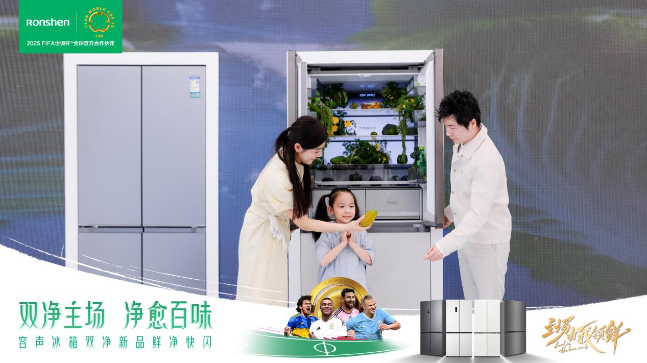 容声506双净MAX冰箱发布，再树行业除菌净味新标杆