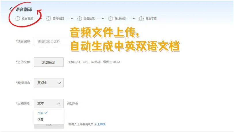 网易见外：翻译转写一站式助手