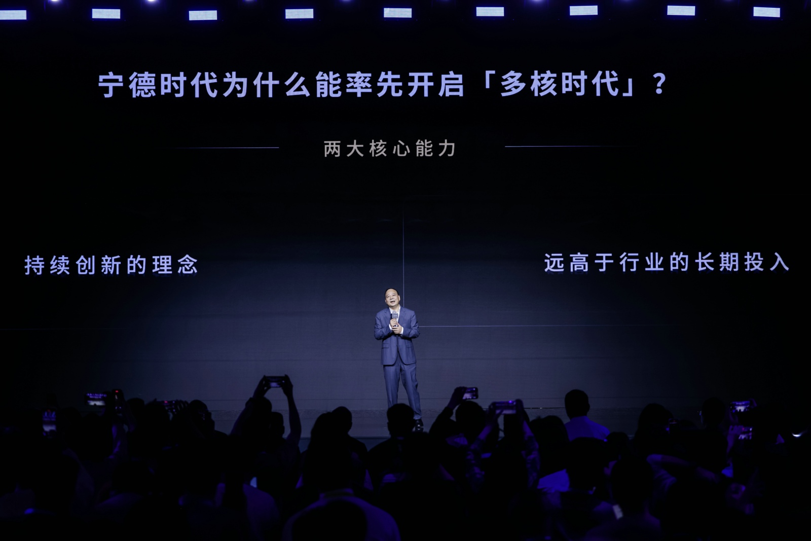 宁德时代首个超级科技日，开启新能源行业多核时代