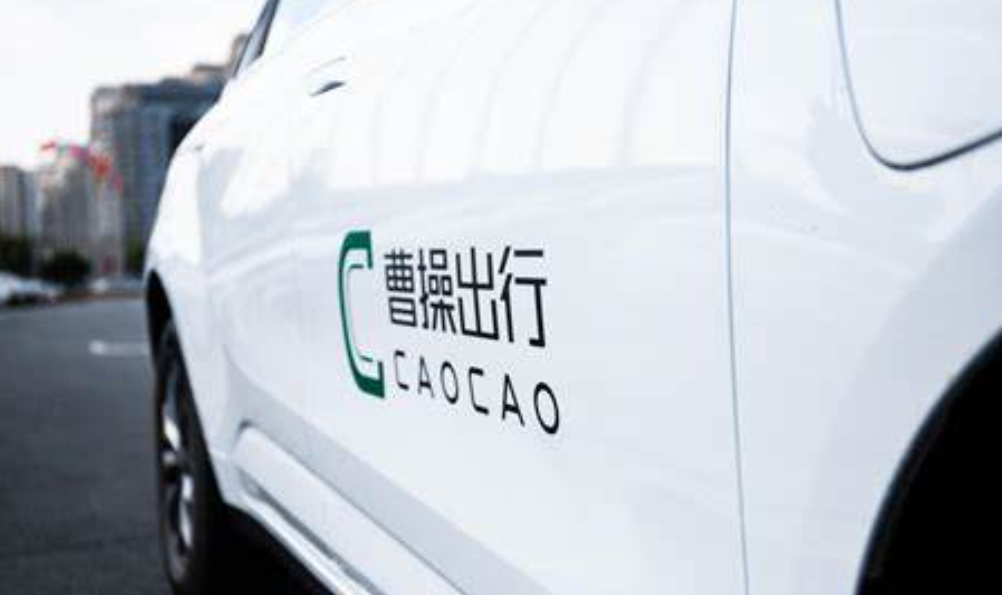 滴滴、Uber之后，曹操出行乘着即将释放的盈利曙光，最快年内港股上市？