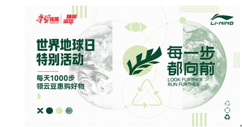 体育赋能绿色未来，强国运动&李宁推出“世界地球日”特别活动