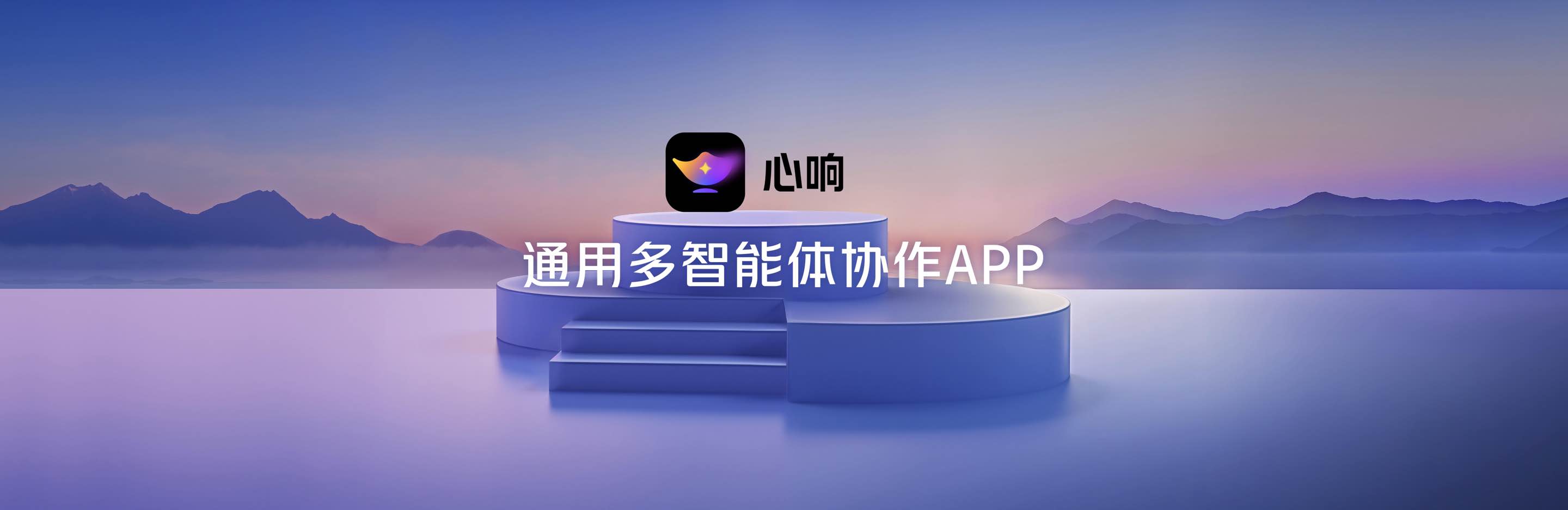 百度心响App：开放外部 MCP 调用，独创Agent Use多智能体协作机制