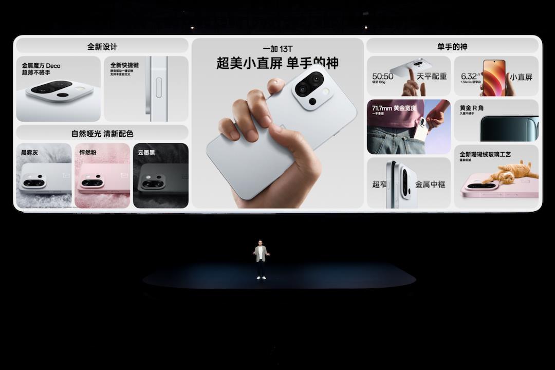 “小屏大魔王”一加 13T发布，国补后仅2899元起