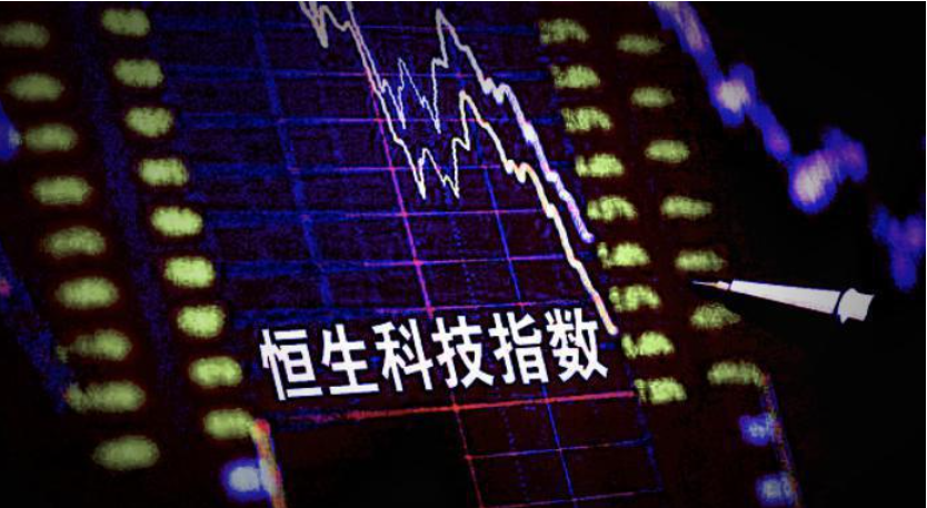 全球流动性现出“双刃剑”效应，恒生科技的未来有点难