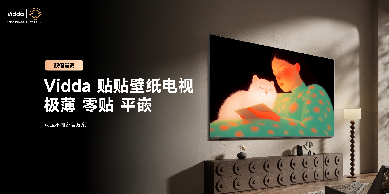 发布贴贴壁纸电视和C3系列投影，Vidda把家打造成超级玩家基地