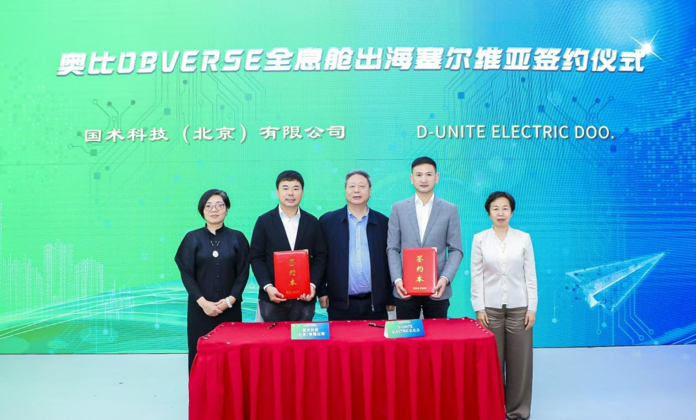 国术科技与塞尔维亚D-UNITE ELECTRIC公司签署独家合作框架协议