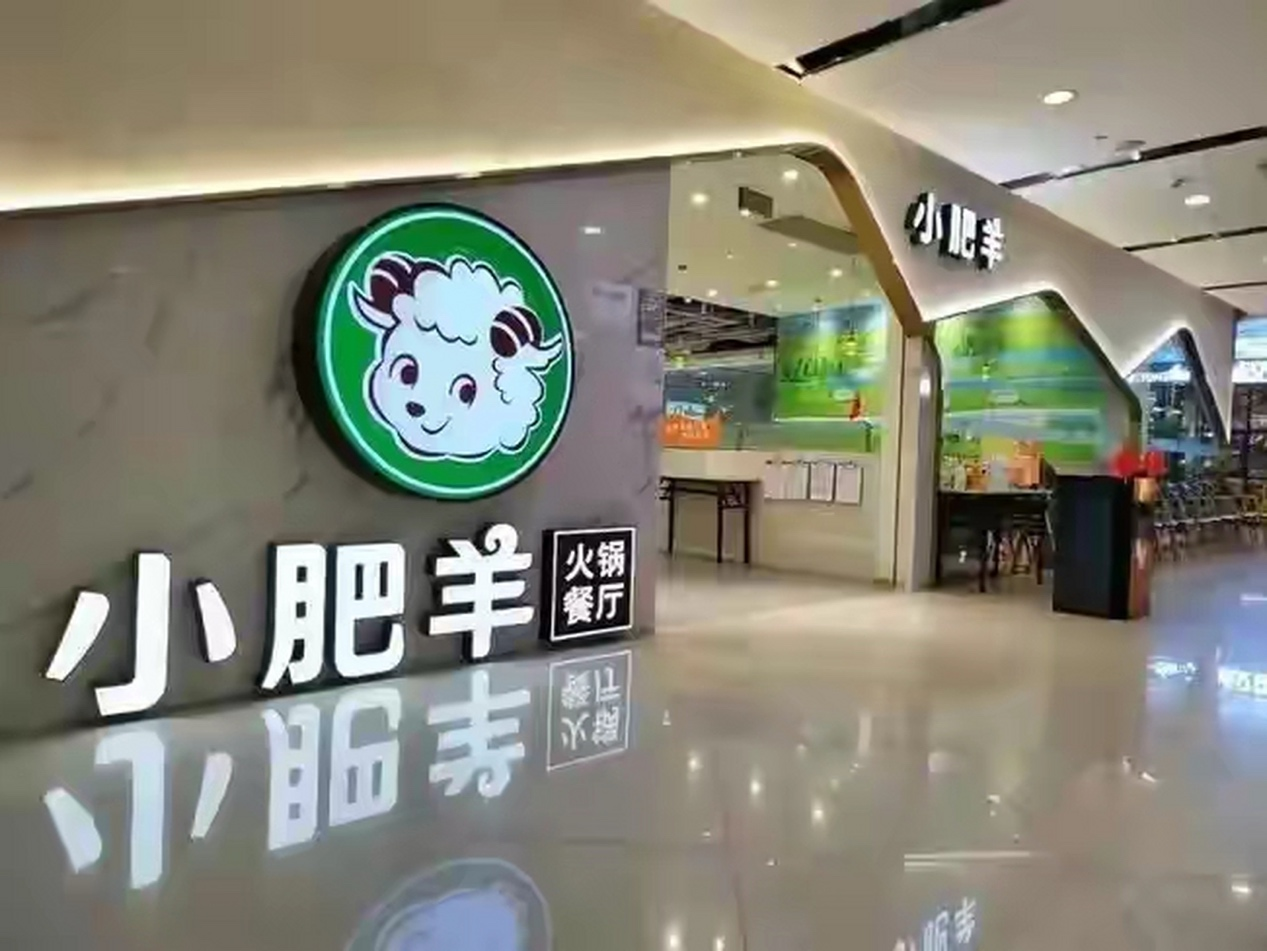 小肥羊，真的“消失”了？