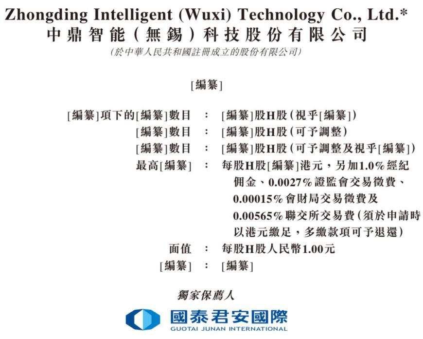新能源风口下，拆分冲刺港股，中鼎智能能否跑出“加速度”？