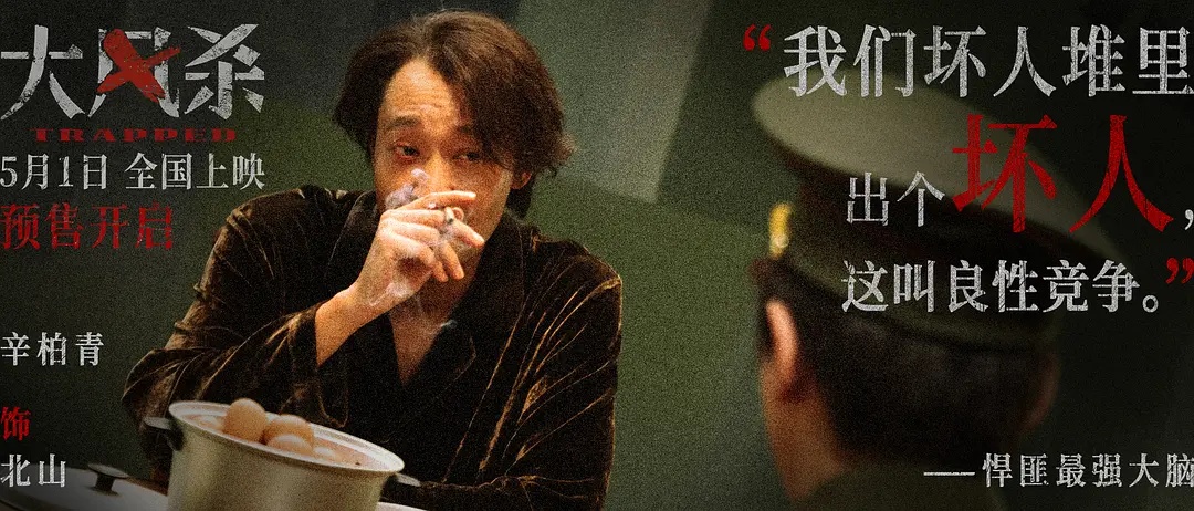 《大风杀》：一场信仰崩塌，一个人性困局