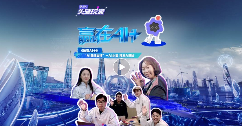 把AI搬上创投圆桌,阿里云助力企业赢在AI+时代