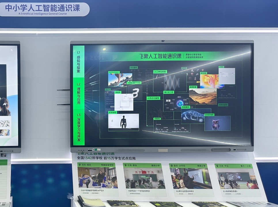 飞象人工智能通识课亮相“世数会”基础教育成果展