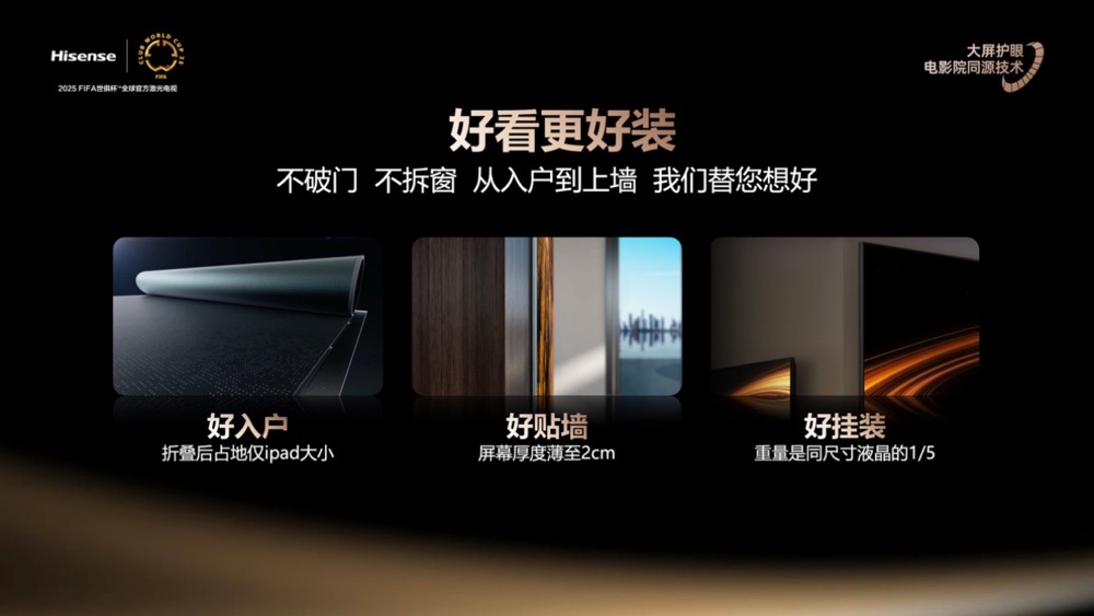 行业首个“放映级”家庭影院设备，海信激光电视探索X1系列正式发布