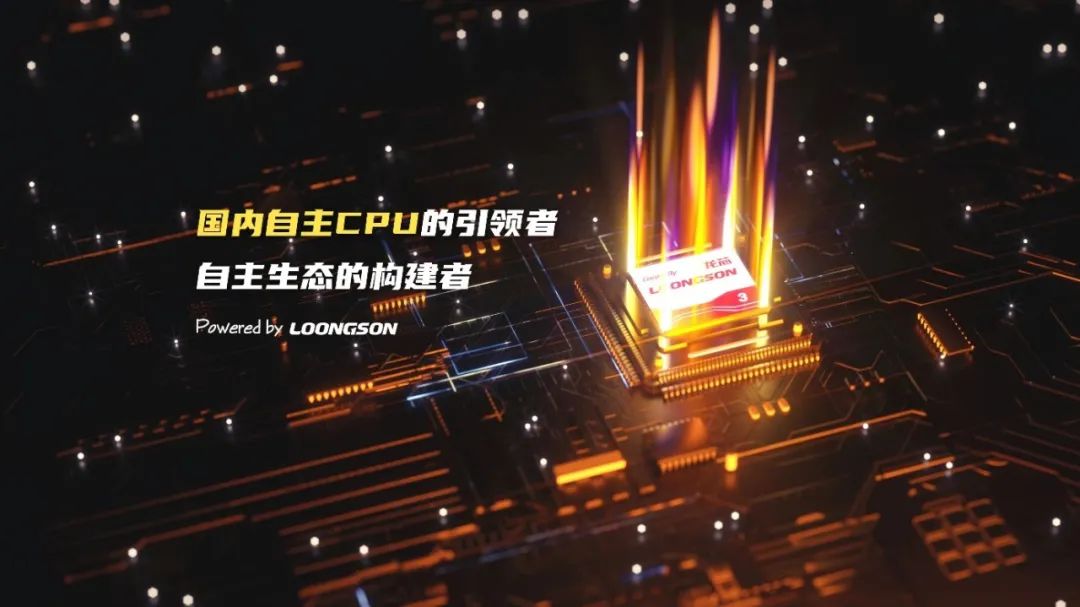 三年持续亏损，10大股东7家减持，龙芯中科的技术理想主义能解决商业化难题吗？ 