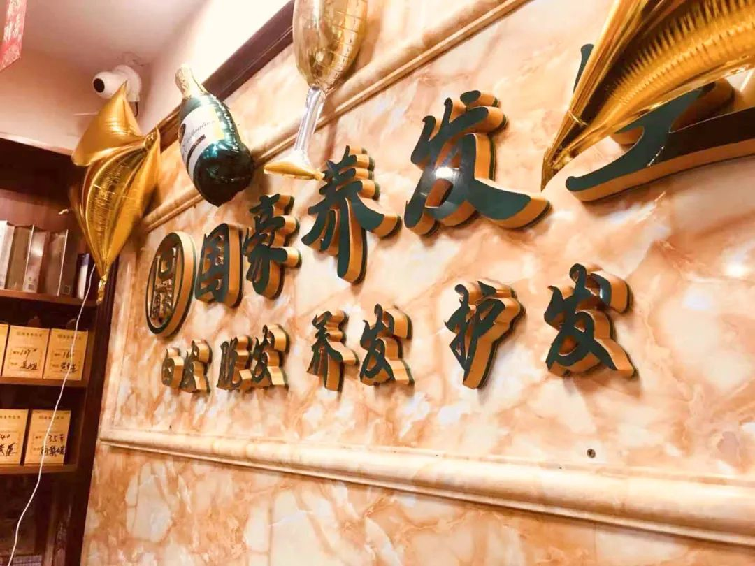 市场竞争激烈、产品质量问题凸显，国豪养发如何突围？