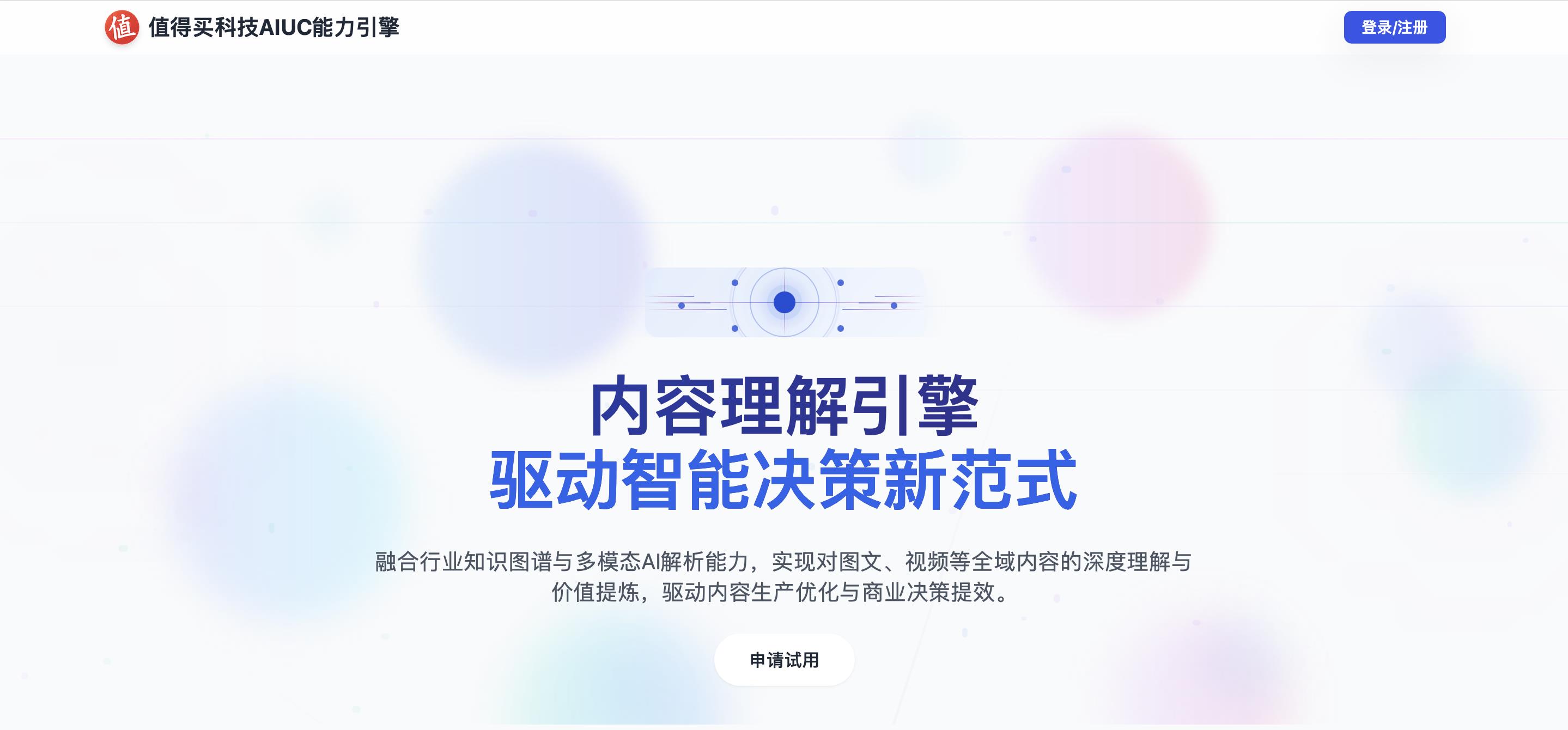 发布海纳MCP Server,值得买科技打造智能体时代的AI基础建设