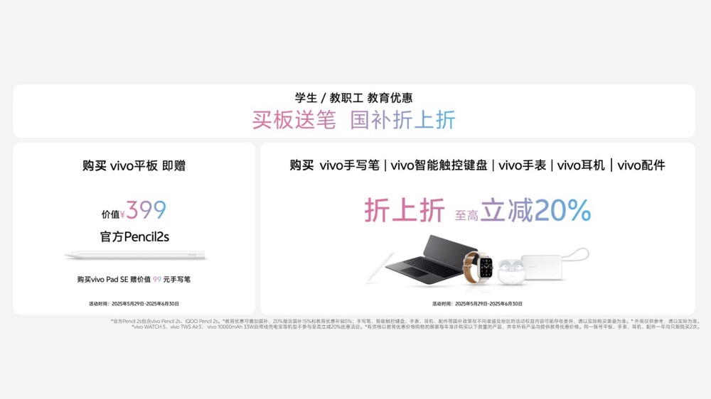 玩得好也能学得好,学娱兼备的真旗舰平板vivo Pad5正式发布 玩得好也能学得好,学娱兼备的真旗舰平板vivo Pad5正式发布