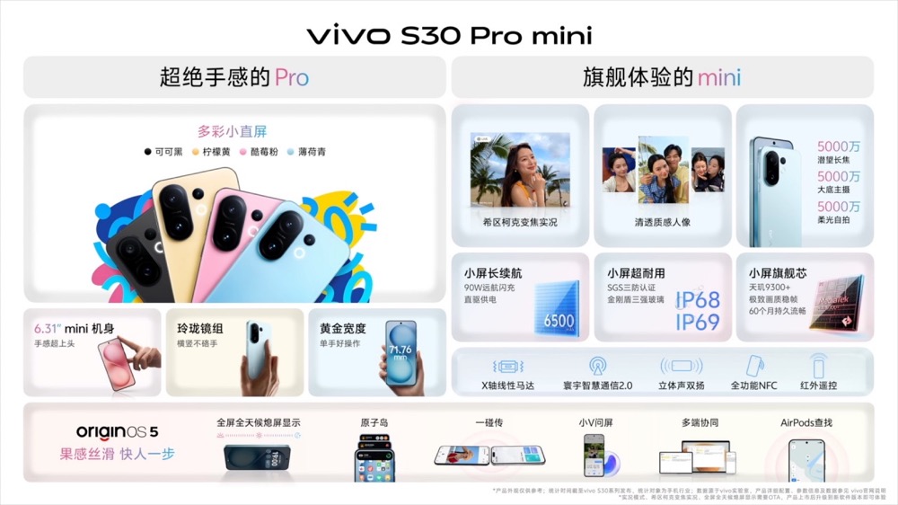 多彩配色+撞色中框 vivo S30系列锁定今夏最酷潮流单品