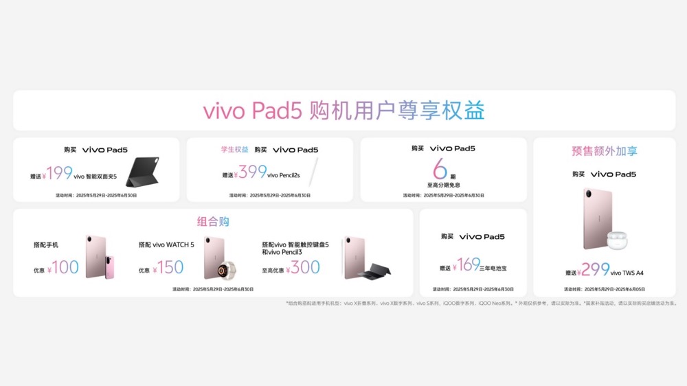 玩得好也能学得好,学娱兼备的真旗舰平板vivo Pad5正式发布 玩得好也能学得好,学娱兼备的真旗舰平板vivo Pad5正式发布
