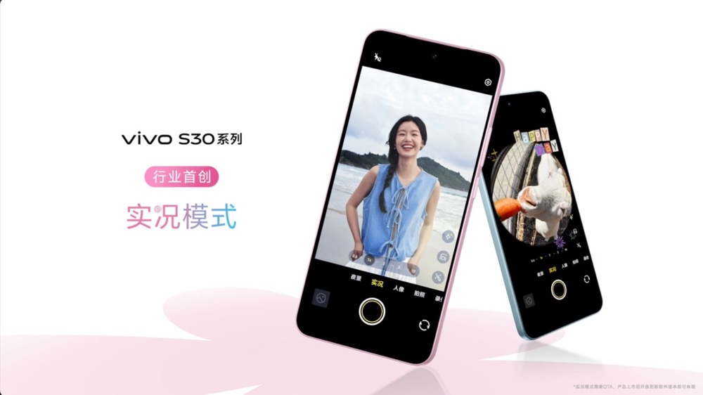 多彩配色+撞色中框 vivo S30系列锁定今夏最酷潮流单品