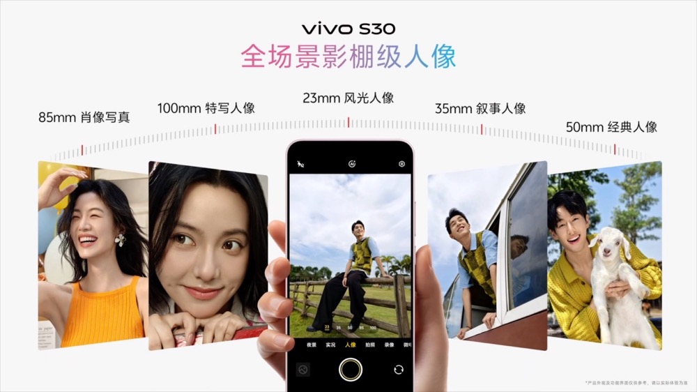 多彩配色+撞色中框 vivo S30系列锁定今夏最酷潮流单品