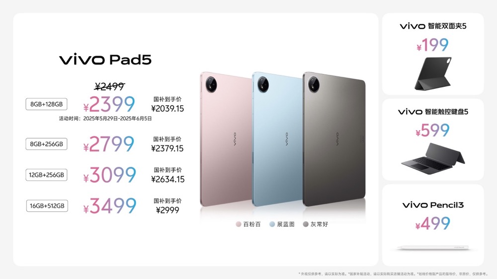 玩得好也能学得好,学娱兼备的真旗舰平板vivo Pad5正式发布 玩得好也能学得好,学娱兼备的真旗舰平板vivo Pad5正式发布