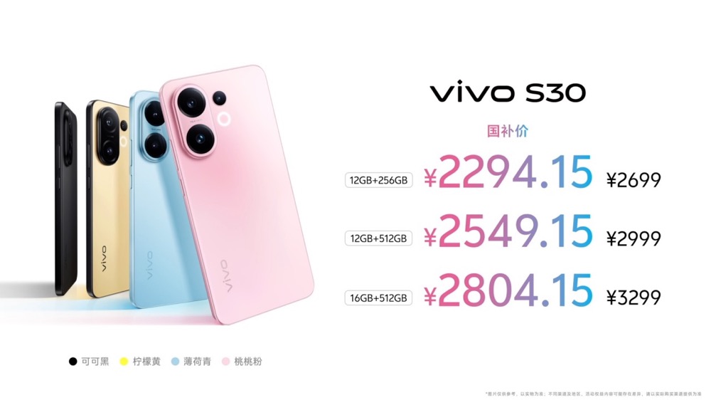 多彩配色+撞色中框 vivo S30系列锁定今夏最酷潮流单品