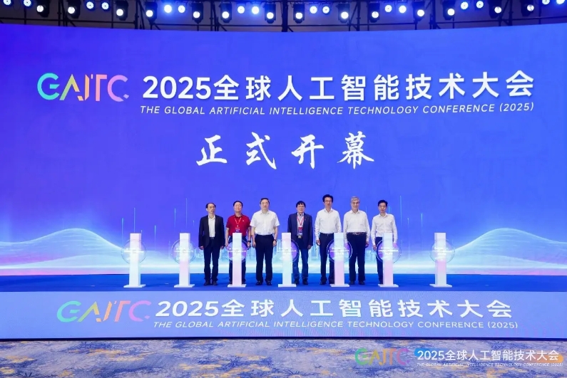 2025全球人工智能技术大会开幕，中外专家学者共绘AI交叉融合新图景 