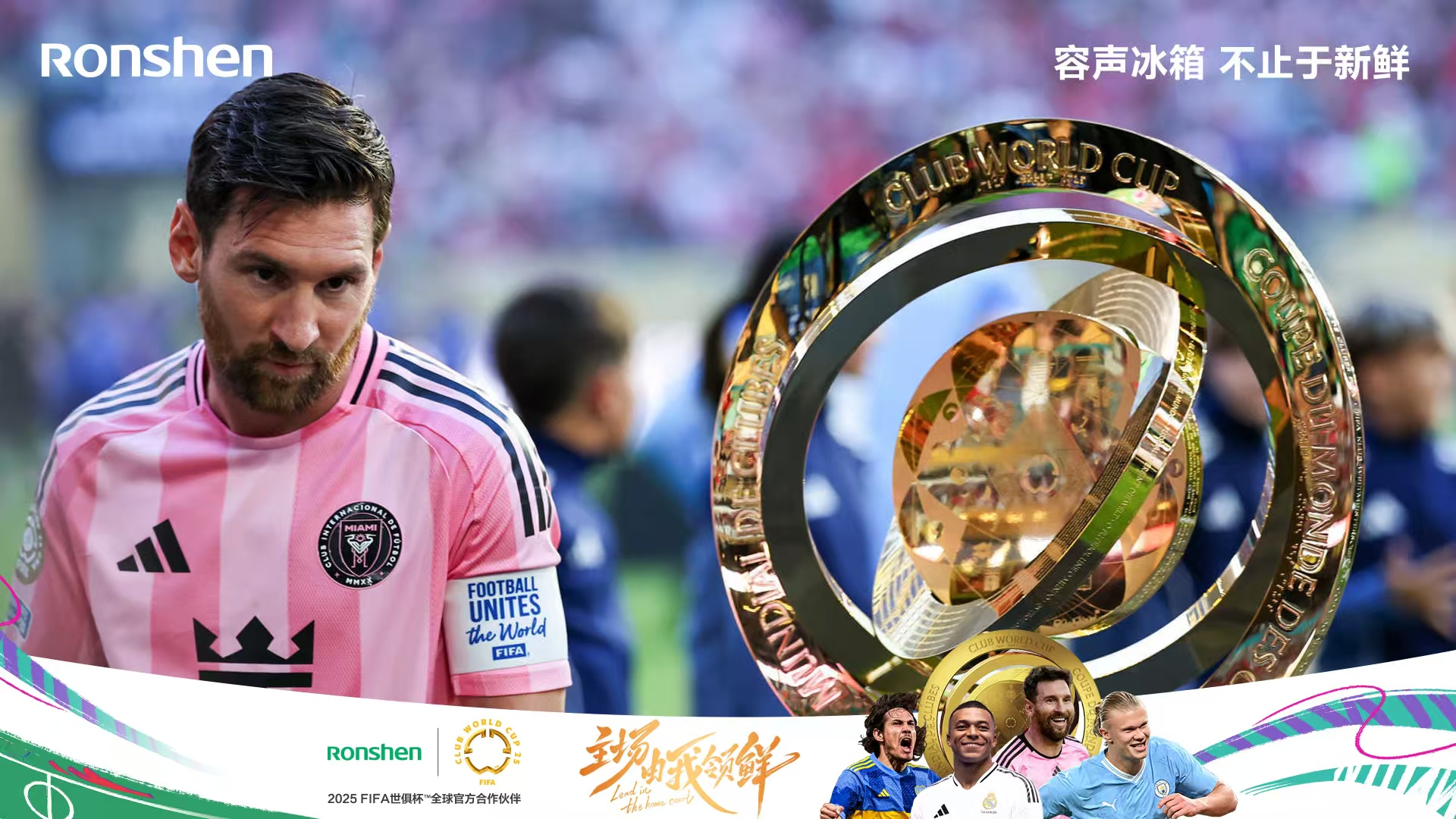 容声见证世俱杯:梅西老友迪马利亚、奥塔门迪续写老将不老神话
