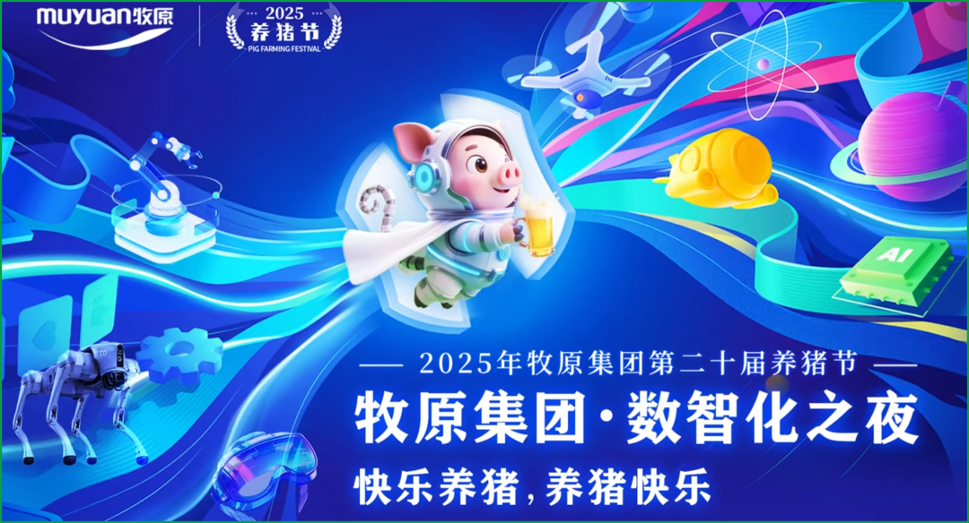 出人意料，牧原本质上是一家科技公司