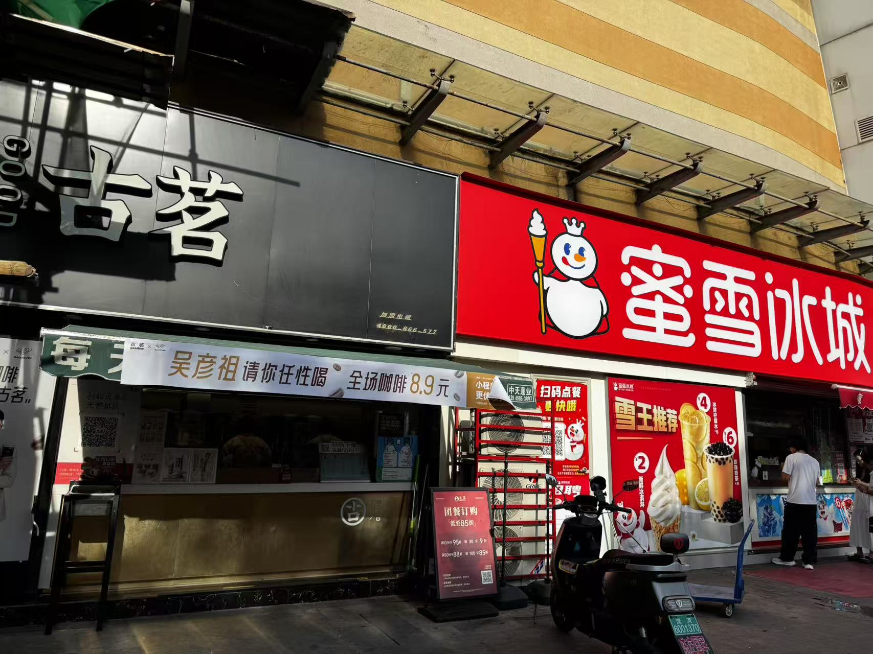 古茗王云安,不学蜜雪冰城张红超