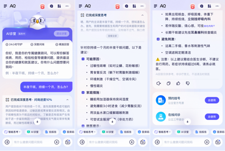 iPhone用户不用等了！蚂蚁AQ推出iOS版，火速登顶苹果应用榜