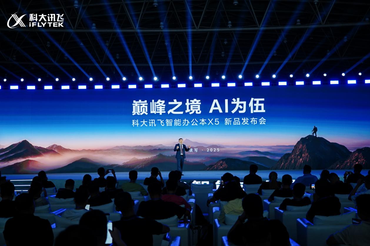 科大讯飞智能办公本X5正式发布,开启本地大模型办公新时代