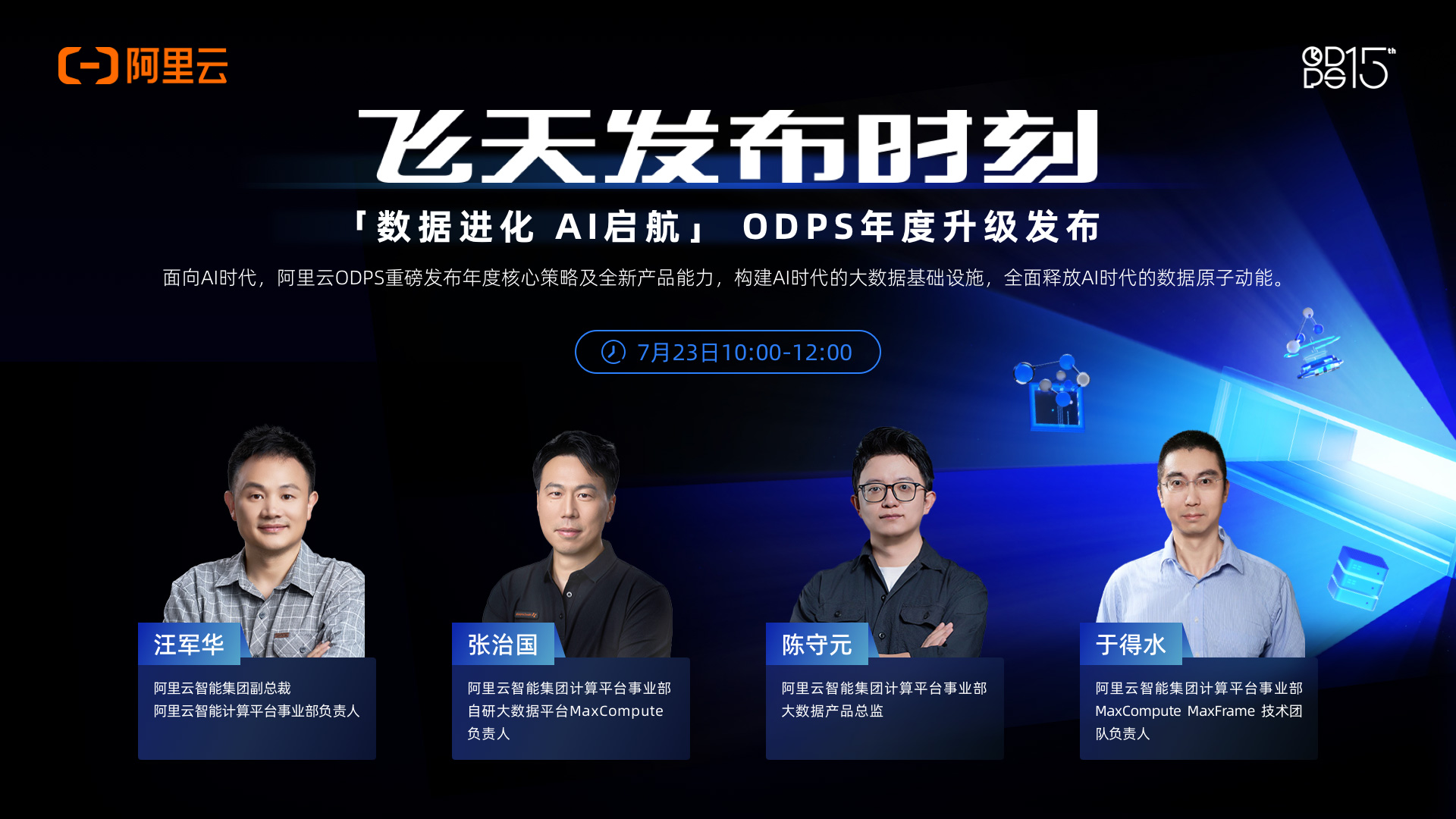 飞天发布时刻:ODPS年度升级