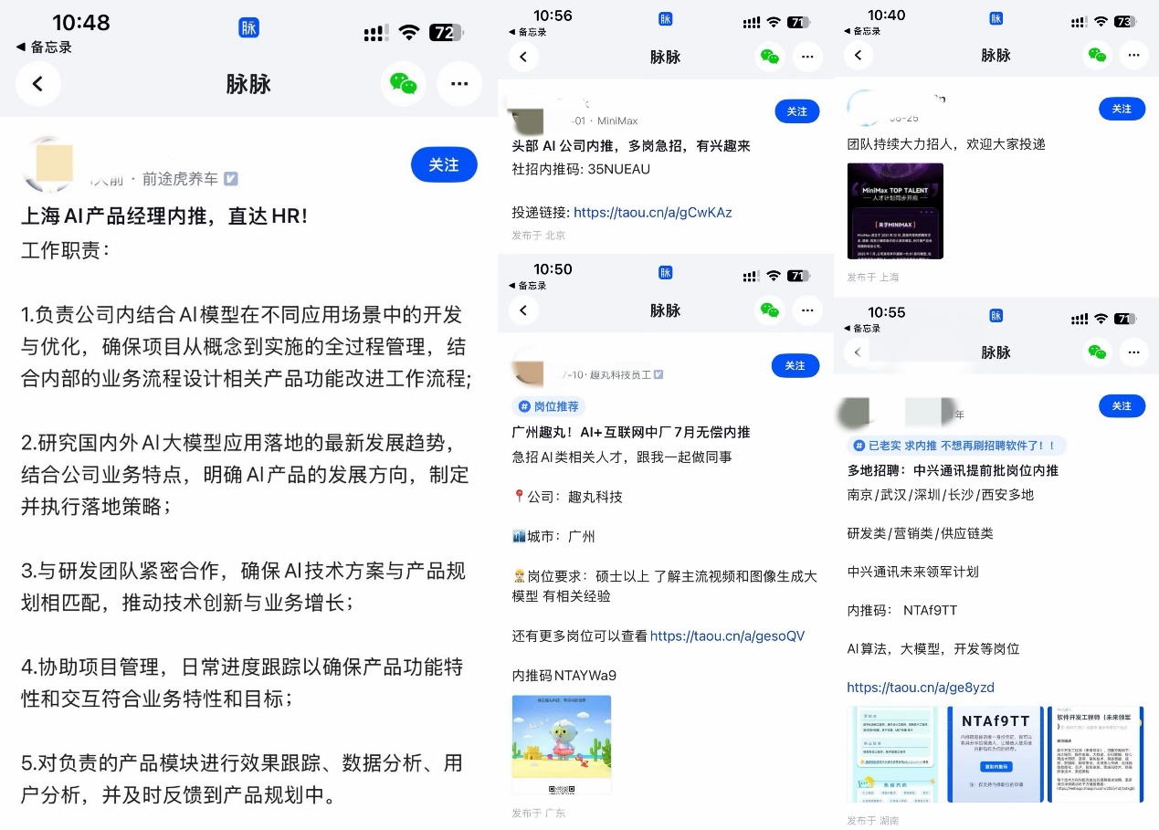 脉脉:超4成国内AI头部企业员工有跳槽意向