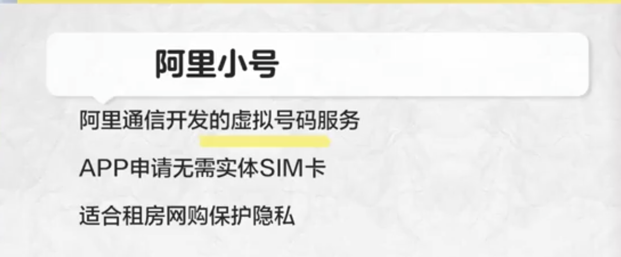 阿里小号将分批结束服务，10 月 31 日下架其App