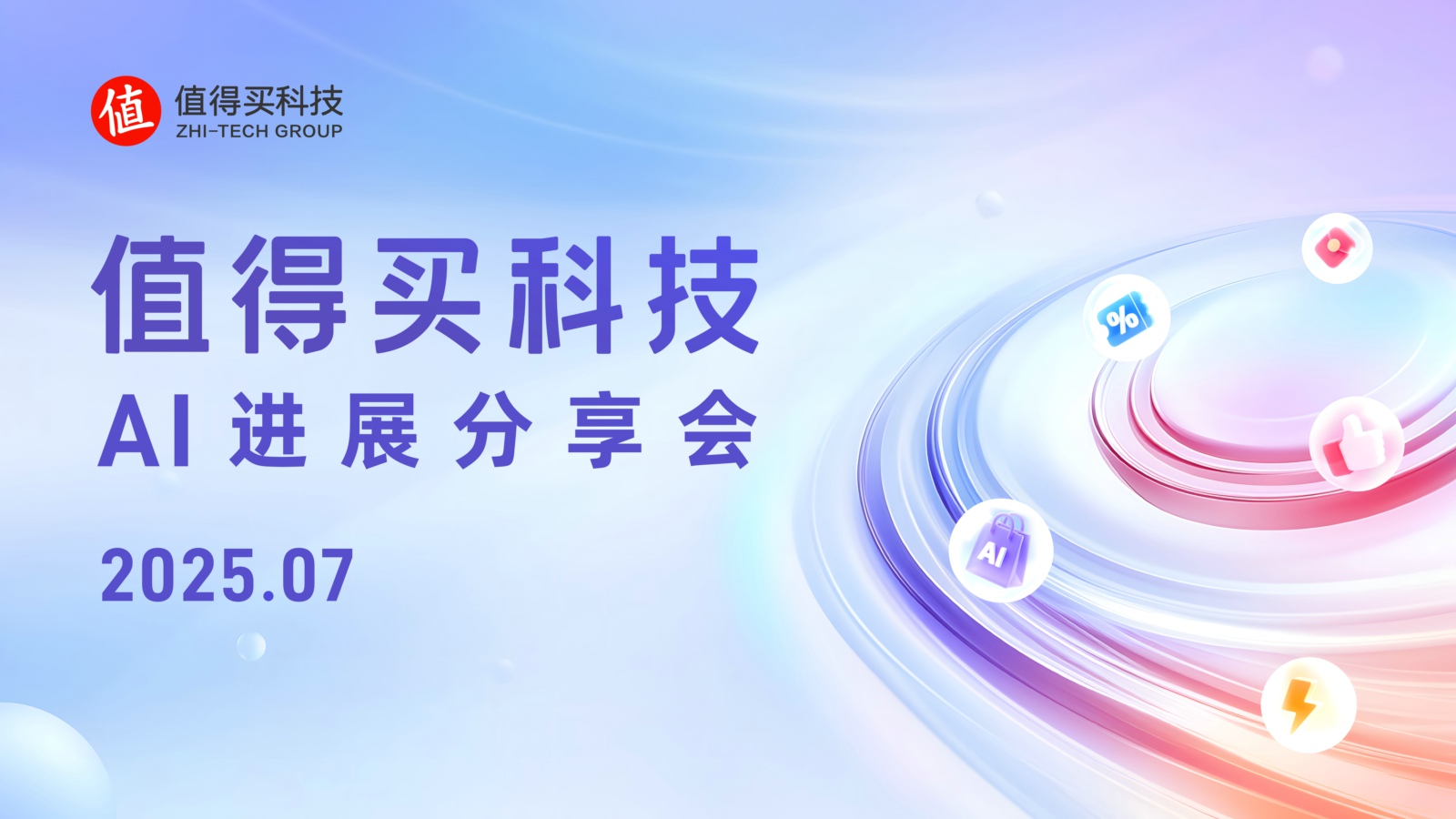 “海纳”MCP Server加速生态连接,“值数”洞察平台激活营销动能