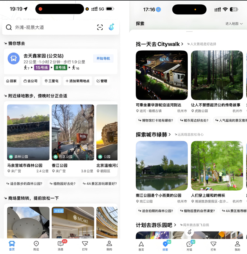 高德2025正式发布：传统地图导航APP学会了“思考”