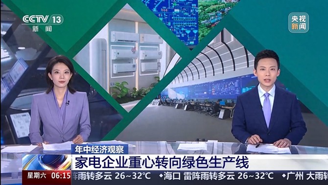 “绿色”浪潮下,被CCTV新闻“点赞”的长虹做对了什么?