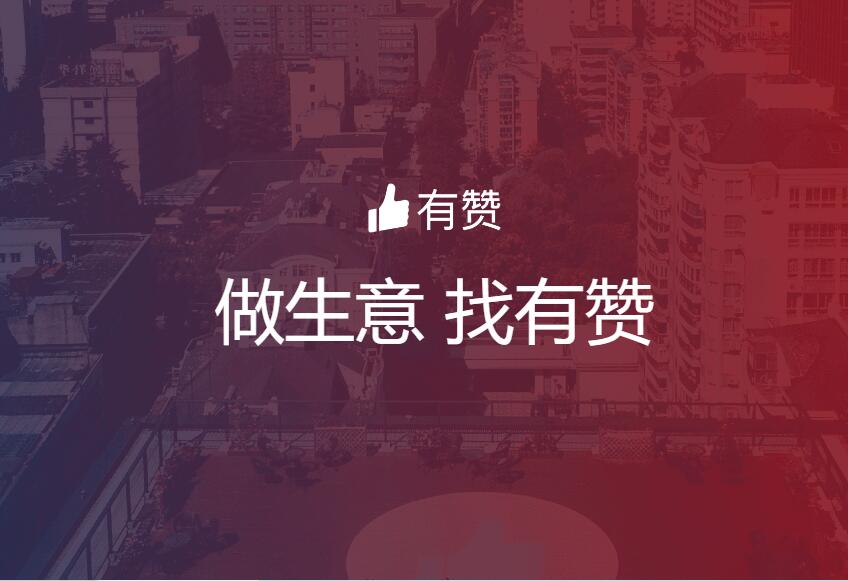 有赞披露半年报：实现规模化盈利，门店商家数量及GMV双提升