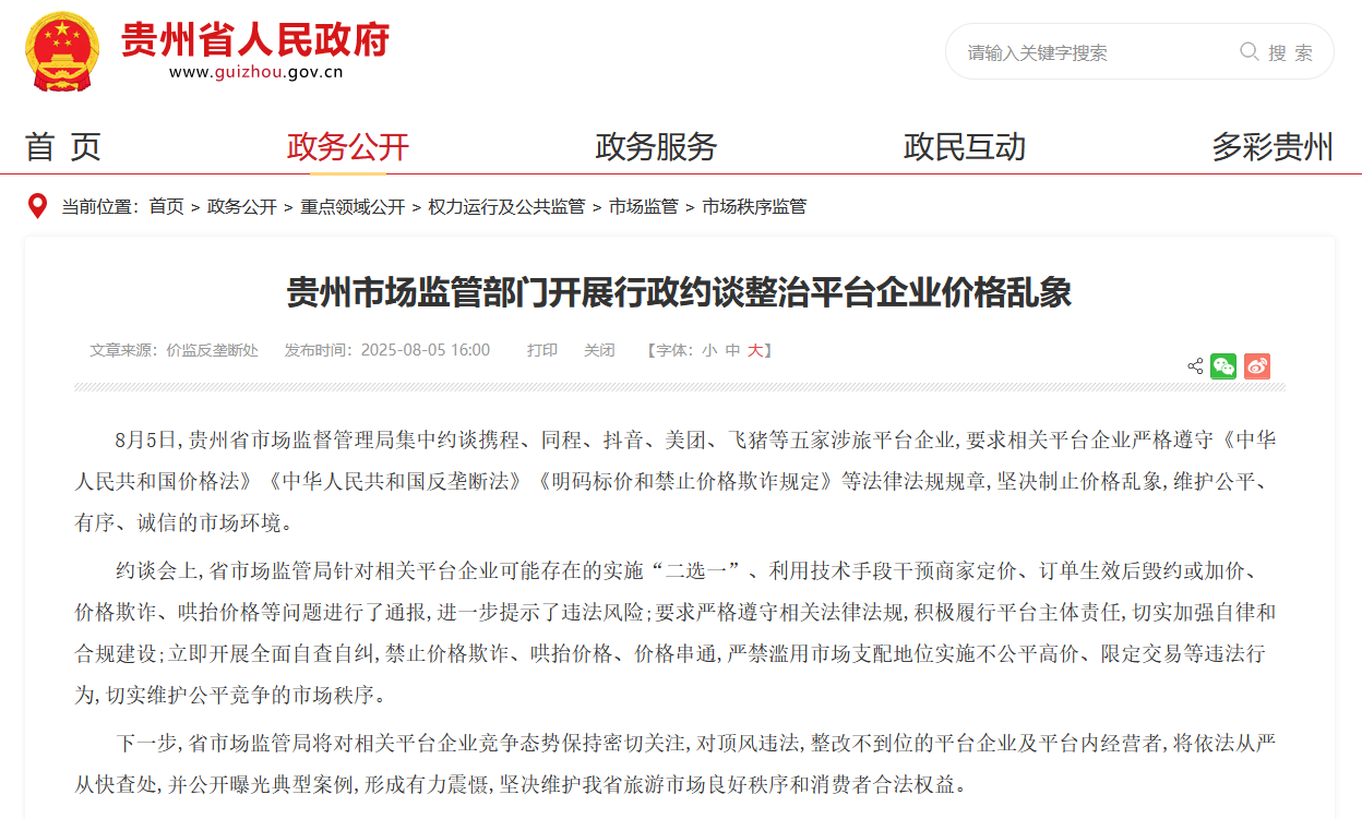 暑期出游如何避坑？ 电诉宝发起在线旅游票务平台调查行动