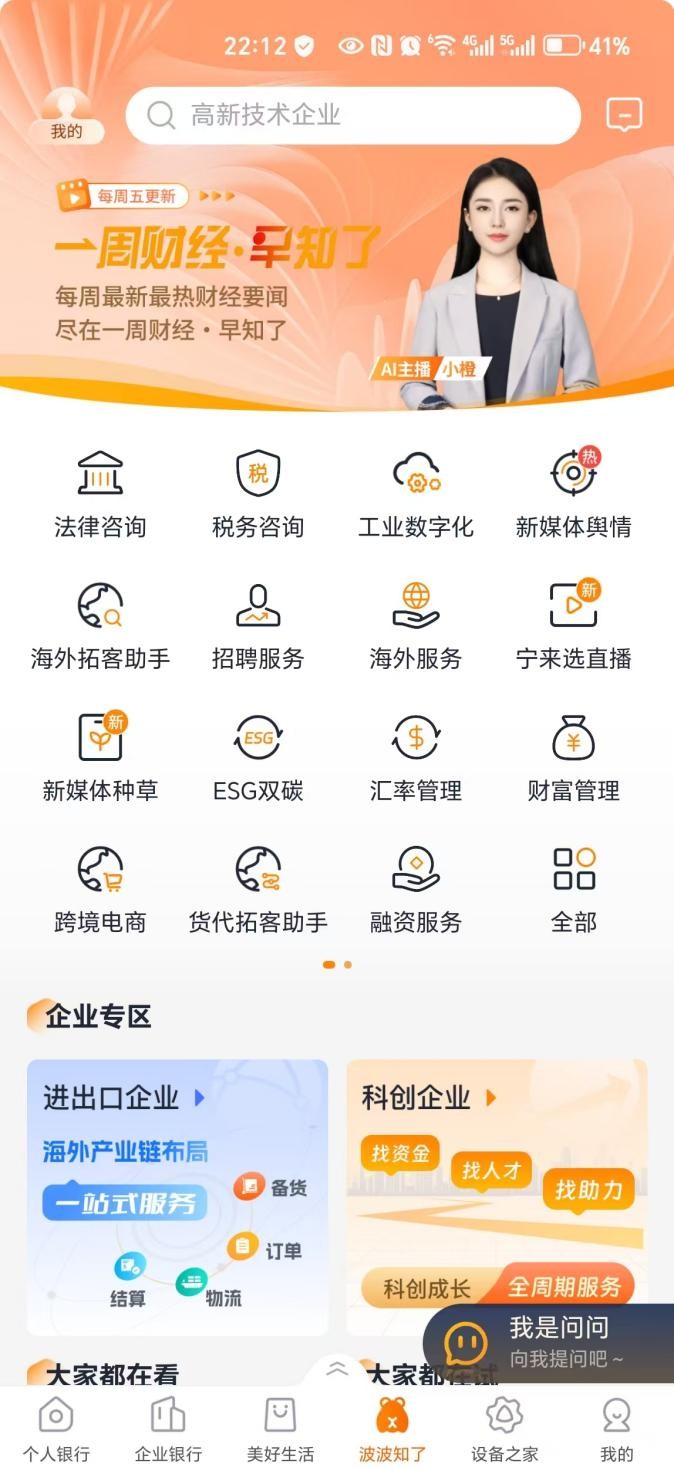宁波银行APP：一站式服务高效平台