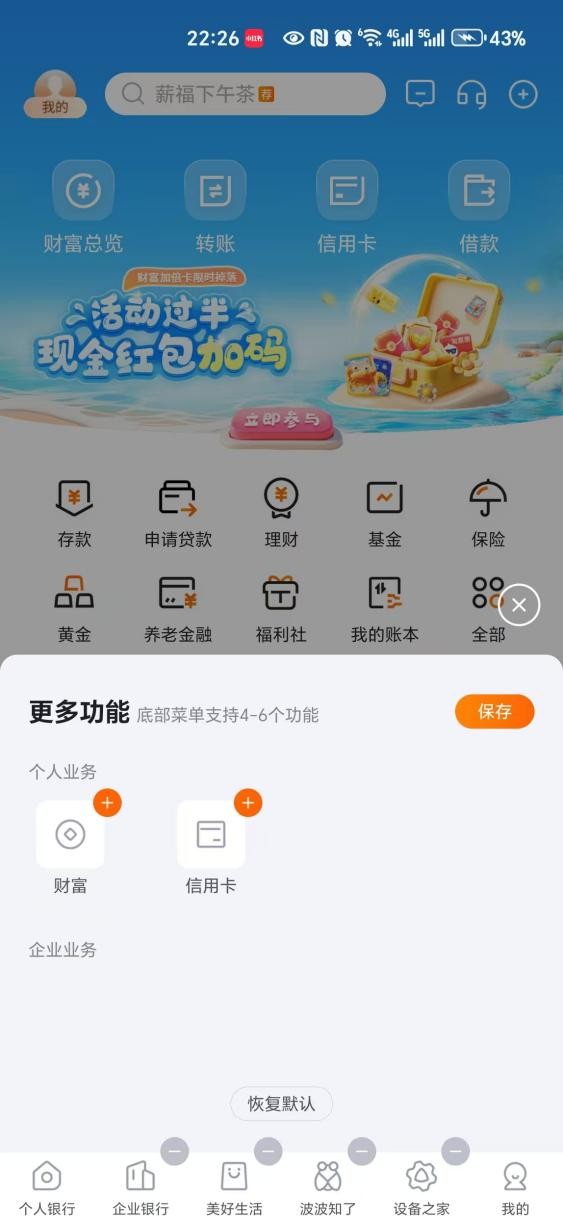 宁波银行APP：一站式服务高效平台
