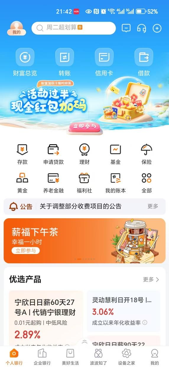 宁波银行APP：一站式服务高效平台