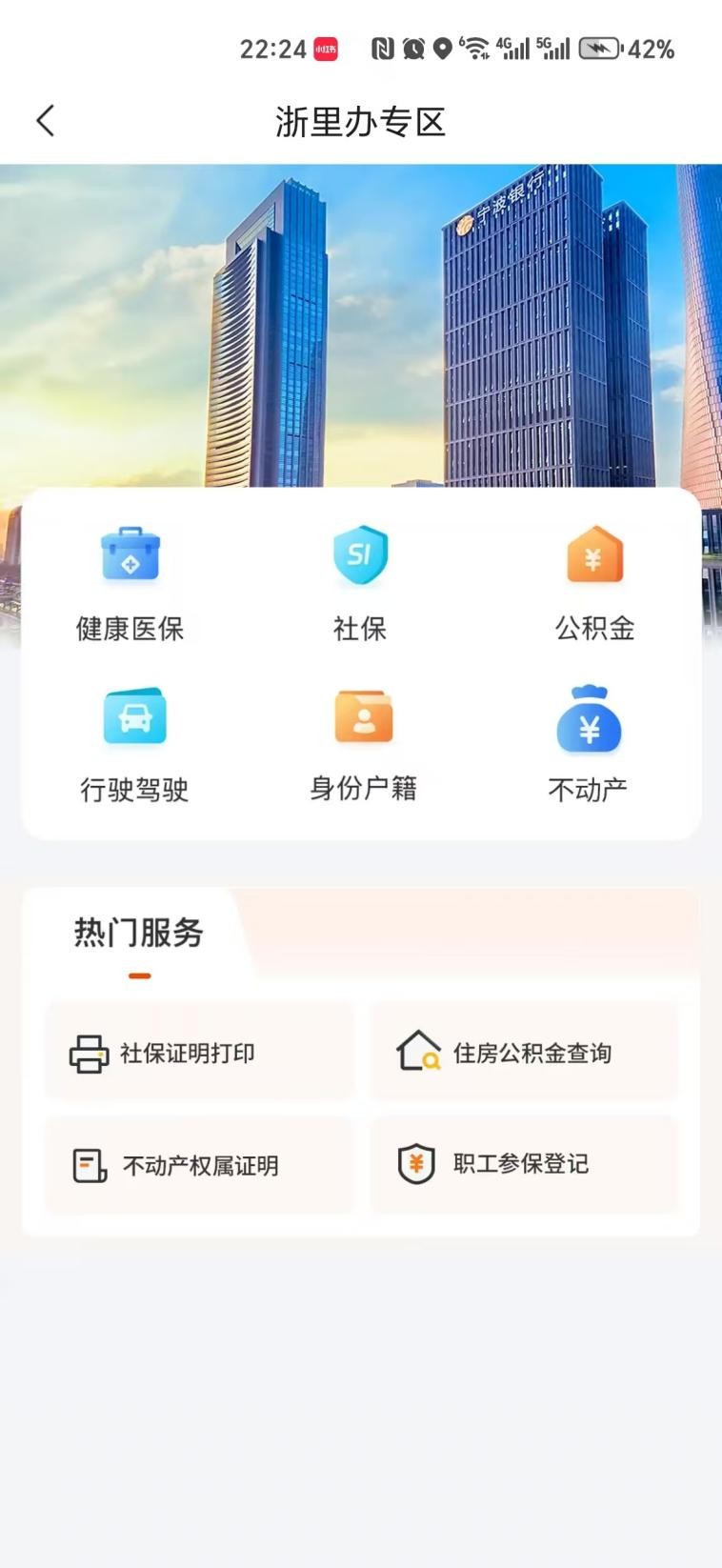 宁波银行APP：一站式服务高效平台